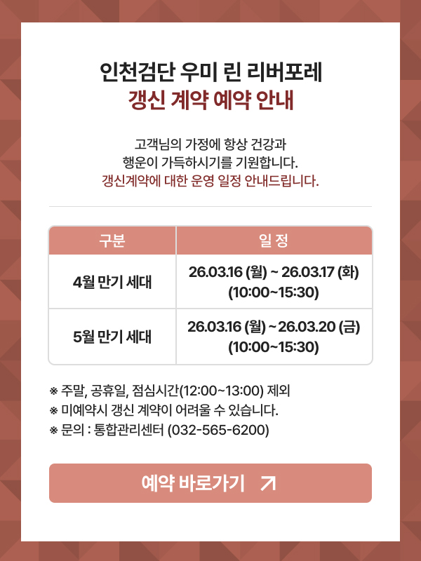 갱신 계약 예약 안내